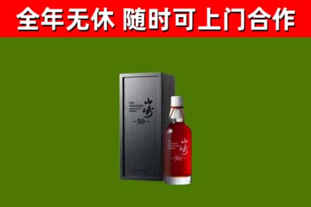 沈丘县烟酒回收50年山崎洋酒.jpg